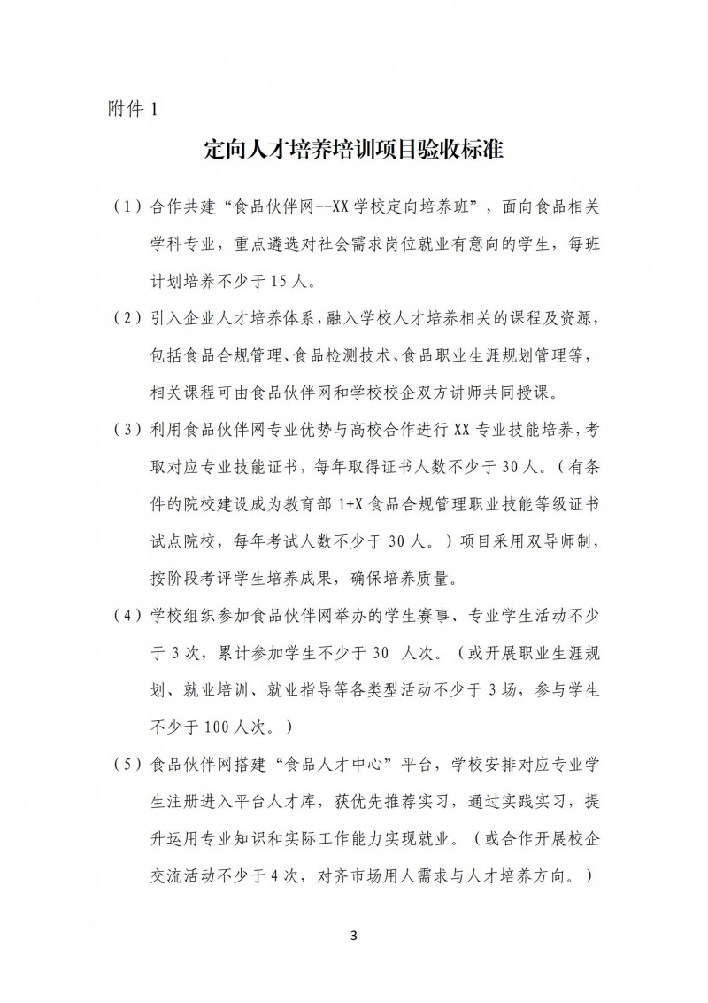 煙臺(tái)富美特信息科技股份有限公司供需對(duì)接就業(yè)育人項(xiàng)目驗(yàn)收標(biāo)準(zhǔn)(2)_02