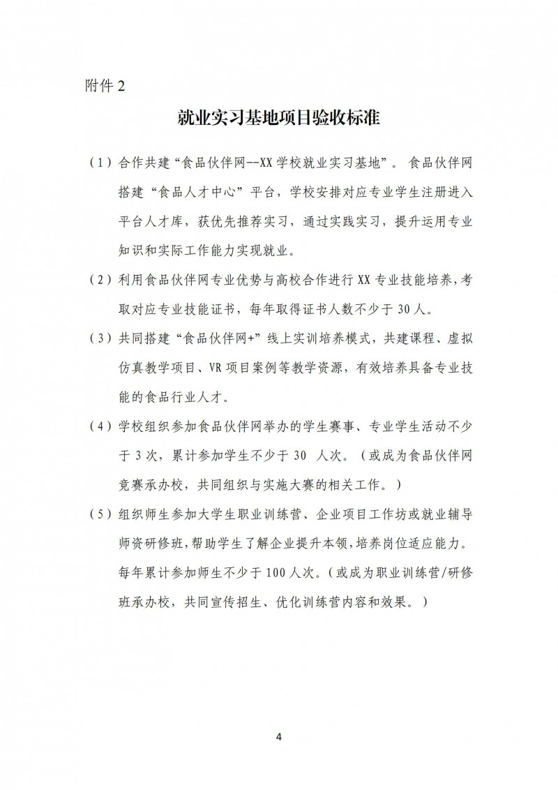 煙臺(tái)富美特信息科技股份有限公司供需對(duì)接就業(yè)育人項(xiàng)目驗(yàn)收標(biāo)準(zhǔn)(2)_03