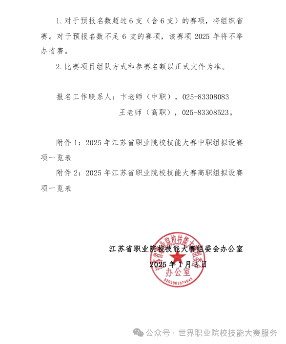 微信圖片_20250122102041
