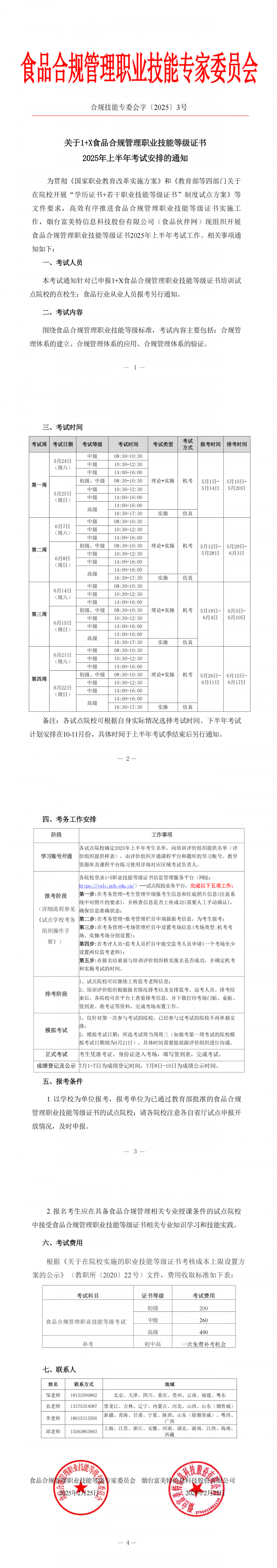 微信圖片_20250312141819
