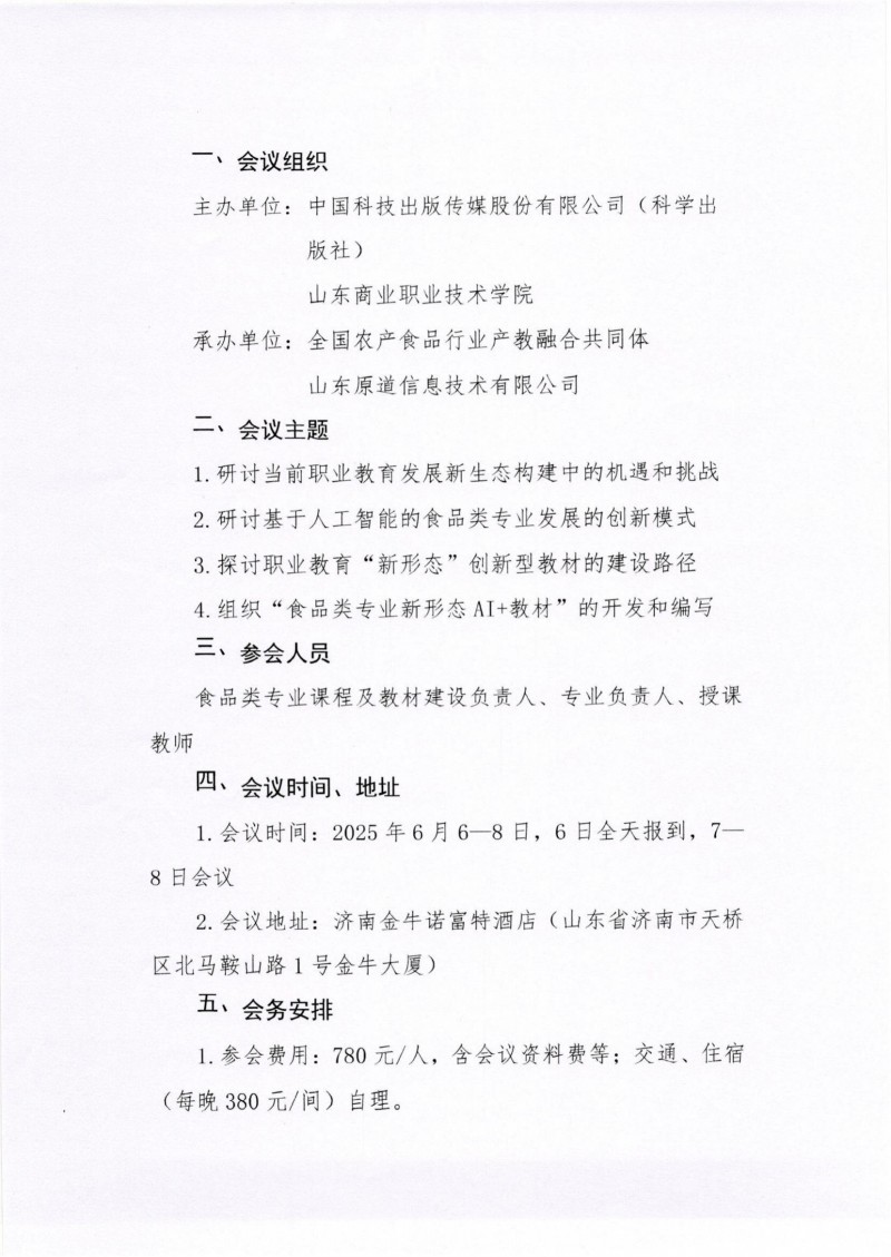 會(huì)議通知_01