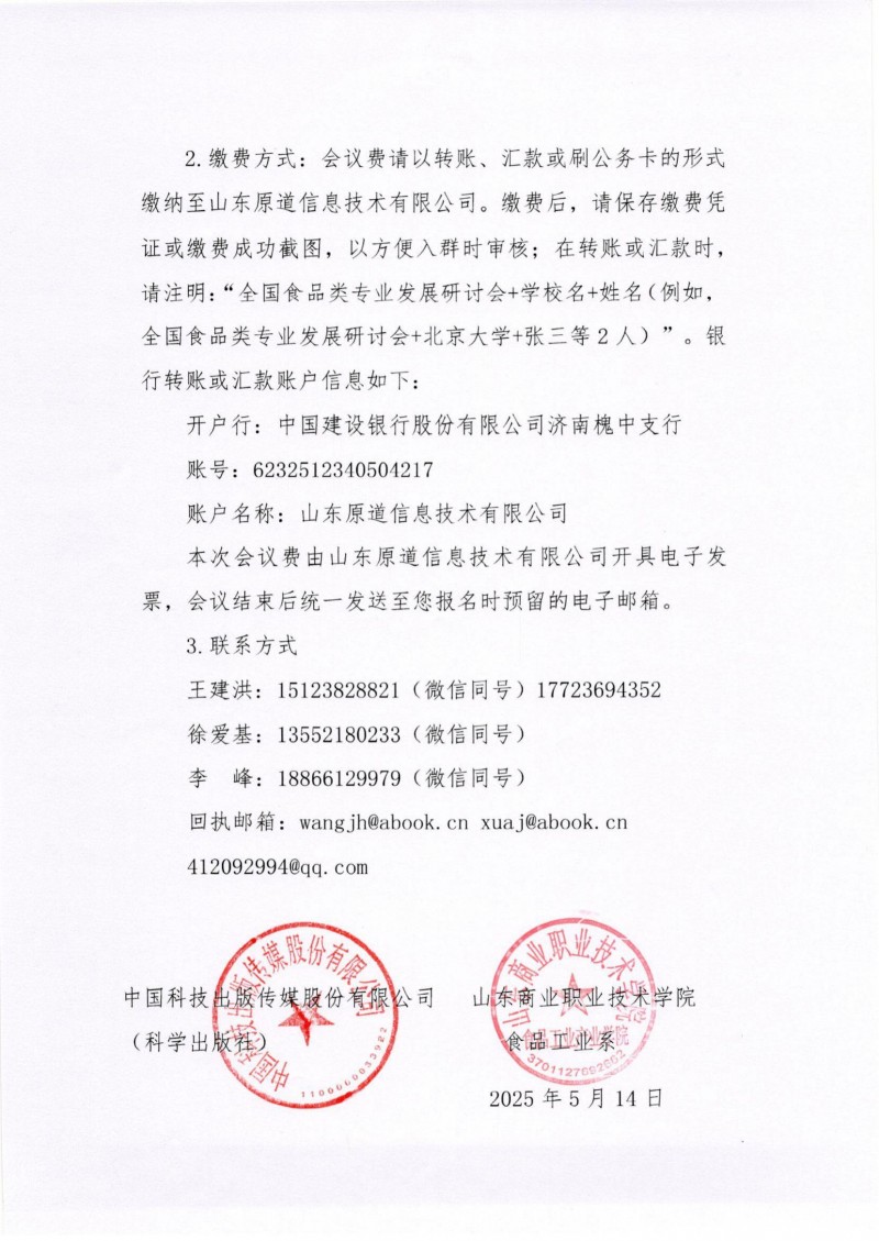 會(huì)議通知_02