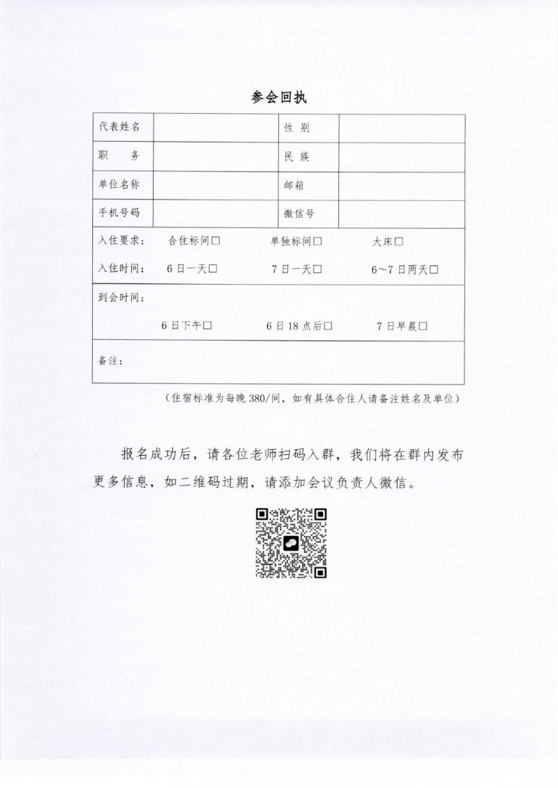 會(huì)議通知_03
