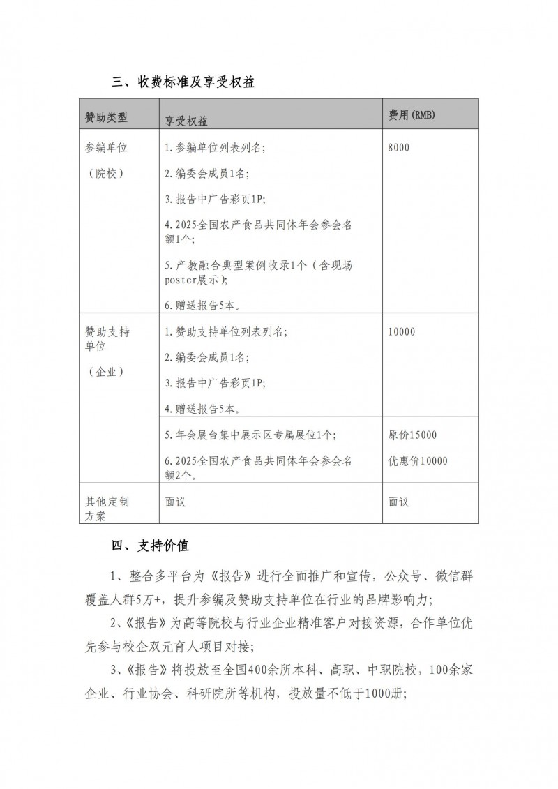 關(guān)于征集《2025食品行業(yè)人才供需報(bào)告》參編單位及贊助支持單位的通知(1)_01