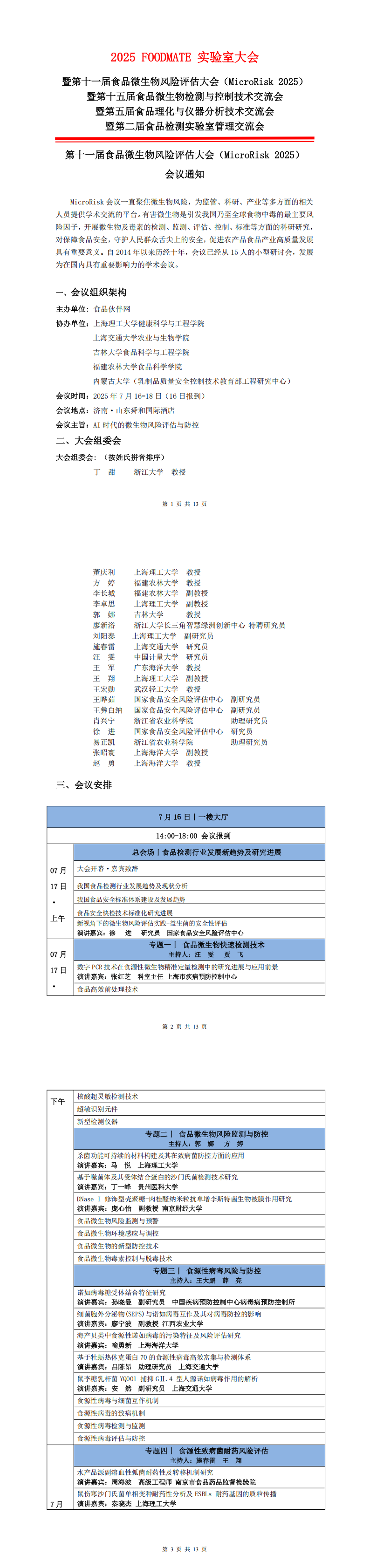 2025FOODMATE實驗室大會6.12版V1_00