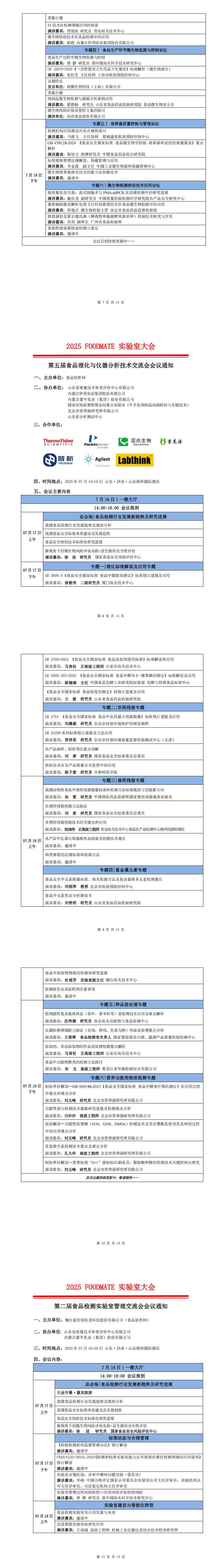 2025FOODMATE實驗室大會6.12版V1_00