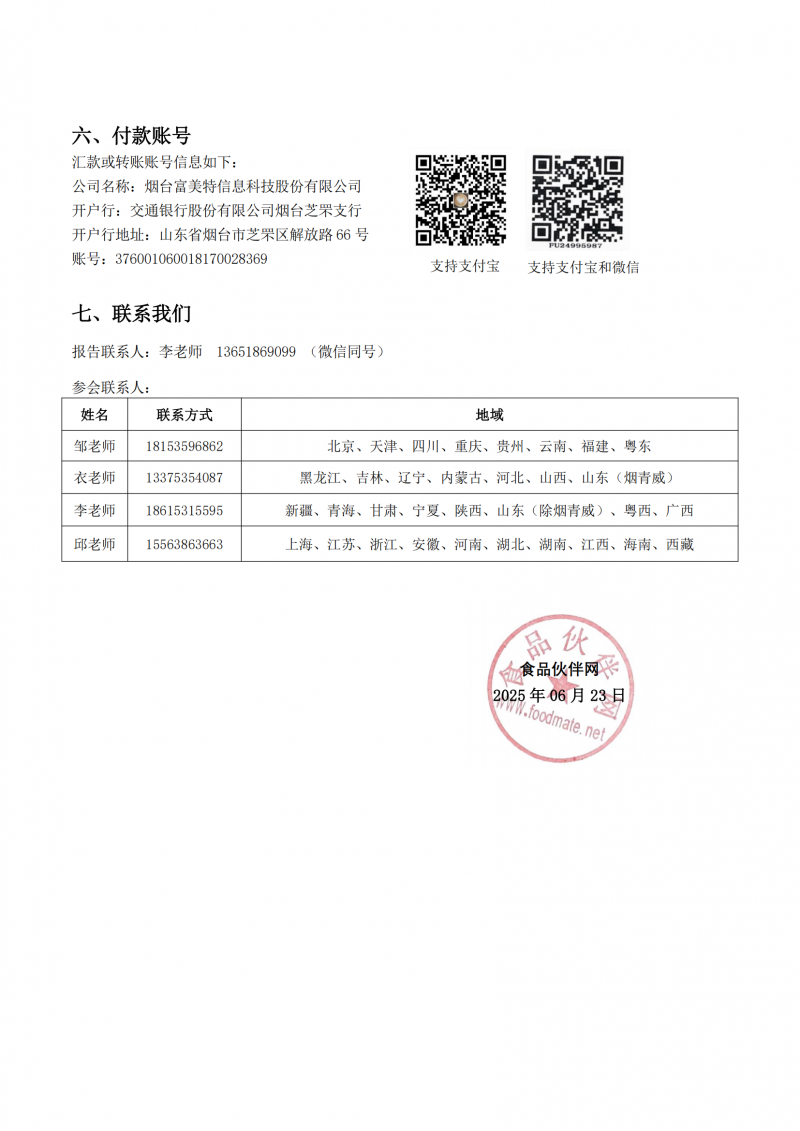 第四輪會(huì)議通知-第11屆食品微生物風(fēng)險(xiǎn)評(píng)估大會(huì)（ Microrisk 2025 ）_07