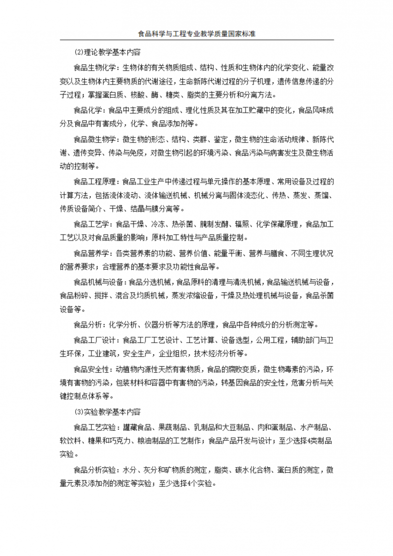 食品科學(xué)與工程_02