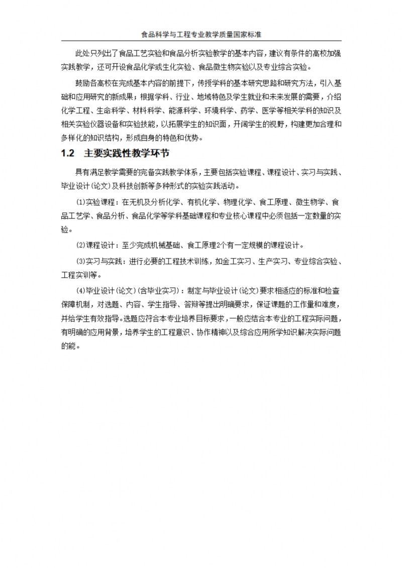 食品科學(xué)與工程_03