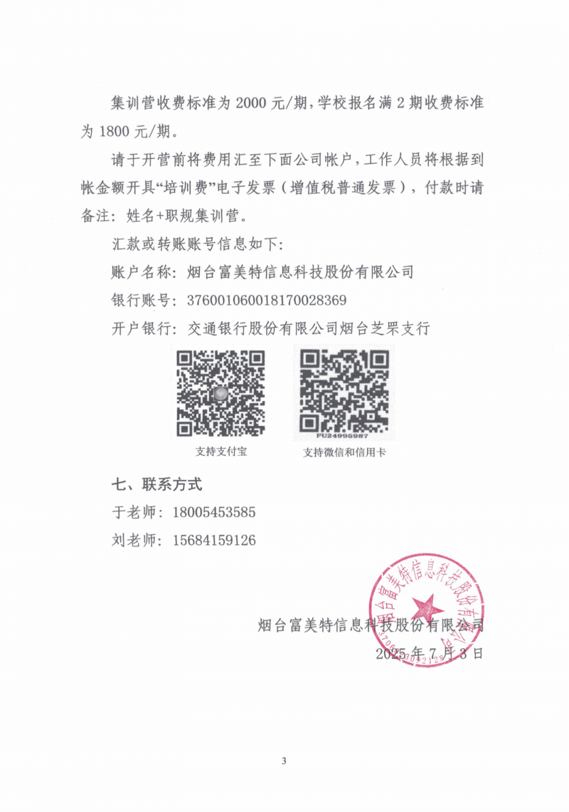 關于開展“大學生職業(yè)規(guī)劃精準備戰(zhàn)集訓營”的通知(1)_03