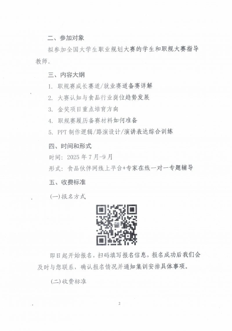 關于開展“大學生職業(yè)規(guī)劃精準備戰(zhàn)集訓營”的通知_02