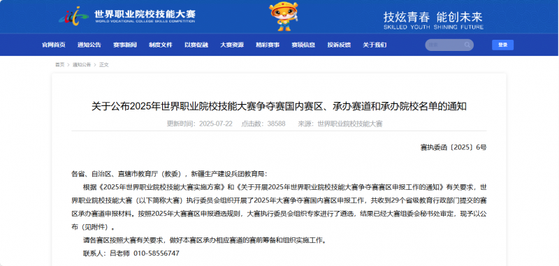 企業(yè)微信截圖_20250723102722