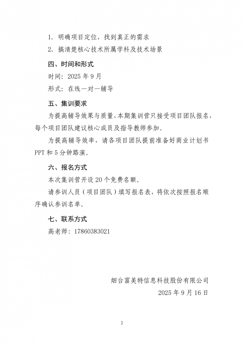 關(guān)于開展2025食品創(chuàng)新大賽線上免費(fèi)集訓(xùn)營(yíng)的通知(1)_02
