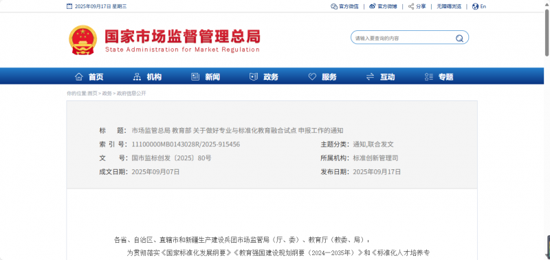 企業(yè)微信截圖_20250917135006