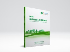 《2025食品行業(yè)人才供需報告》重磅來襲！！